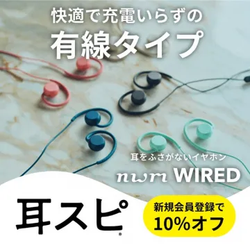 耳をふさがない有線イヤホン「nwm WIRED」