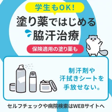 保険適用の塗り薬で始める脇汗治療