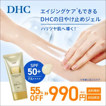 エイジングケアもできるDHCの日やけ止めジェル