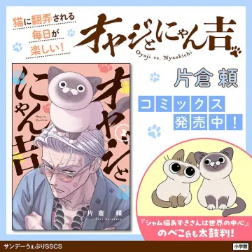 猫に翻弄される日常系ギャグ漫画「オヤジとにゃん吉」