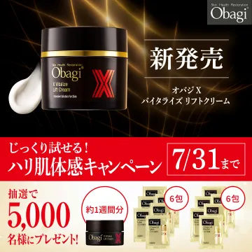 オバジX バイタライズ リフトクリーム ハリ肌体感キャンペーン