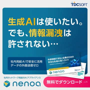 社内完結AIアプライアンス nenoa 導入ガイド