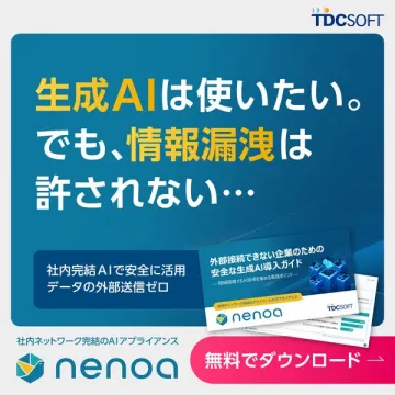 社内完結AIアプライアンス nenoa 導入ガイド