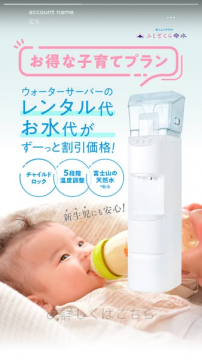 子育て応援ウォーターサーバー割引プラン