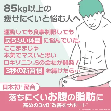 高BMI体型向け 脂肪対策サポートサプリメント