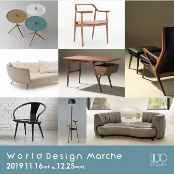 IDC大塚家具 World Design Marche 家具展示イベント