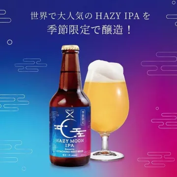 季節限定醸造のHAZY MOON IPAクラフトビール