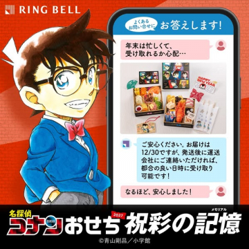 名探偵コナンおせち 年末お届け