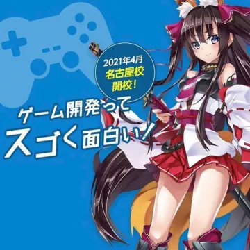 名古屋校開校！ゲーム開発が学べる専門スクール