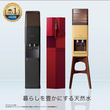 デザイン性ウォーターサーバー 天然水宅配サービス
