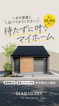 家賃比較で叶うわが家提案