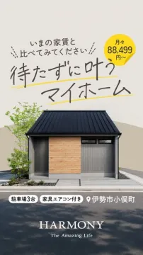 家賃比較で叶うわが家提案