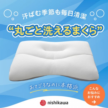 丸ごと洗えるまくら（洗濯で毎日清潔に保つ枕）