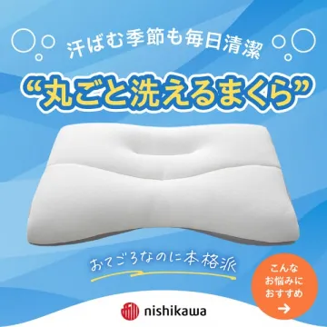 丸ごと洗えるまくら（洗濯で毎日清潔に保つ枕）