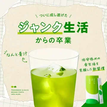 ジャンク生活からの卒業（青汁で食習慣を改善）