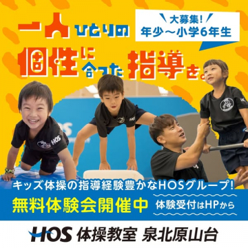 HOS体操教室 無料体験会（泉北原山台）
