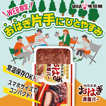 WEB限定 もち玄米おはぎ満腹バー（常温保存＆スマホサイズ）