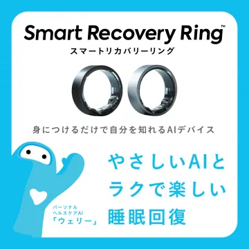 Smart Recovery Ring 睡眠回復サポートAIリング