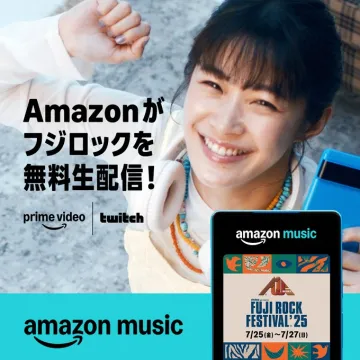 Amazonによるフジロック無料生配信