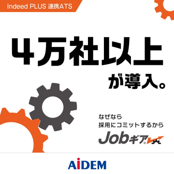 4万社以上が導入する採用支援システムJobギア