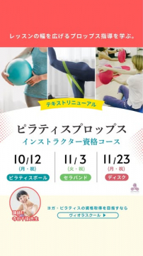 ピラティスプロップス資格取得講座