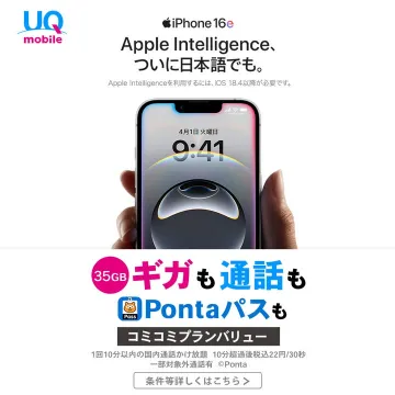 UQ mobile コミコミプランバリュー（ギガ・通話・Pontaパス付き）