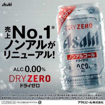 アサヒ ドライゼロ ノンアルコールビールリニューアル