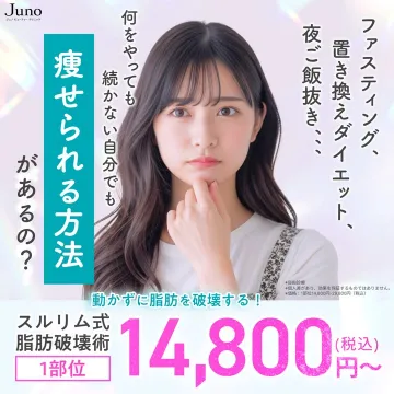 スルリム式脂肪破壊術による部分痩せ施術