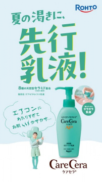 CareCera 夏の乾燥対策保湿乳液（先行乳液タイプ）