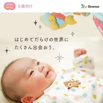 こどもちゃれんじ baby 0歳向け教材