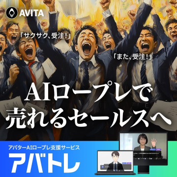 アバターAIロープレ支援サービス「アバトレ」