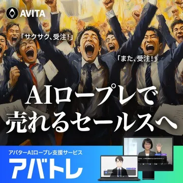 アバターAIロープレ支援サービス「アバトレ」