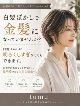 大人女性向け自然な白髪ぼかし