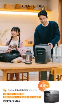 EcoFlow 停電対策ポータブル電源 セール