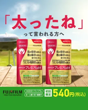 BMIが高めの方向け 脂肪と糖の吸収を抑えるサプリメント「メタバリアプレミアムEX」
