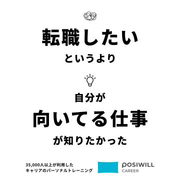ポジウィルキャリア パーソナルトレーニングサービス