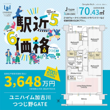 ユニハイム加古川 つつじ野GATE 分譲マンション販売