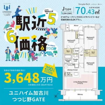 ユニハイム加古川 つつじ野GATE 分譲マンション販売