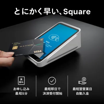Squareの高速キャッシュレス決済サービス