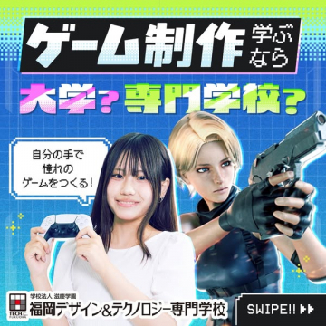 福岡のゲーム制作専門学校案内