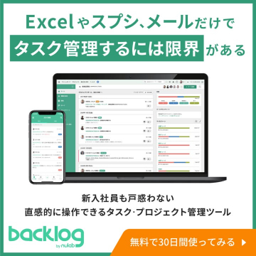 直感的に使えるタスク・プロジェクト管理ツール「backlog」