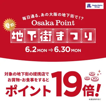 Osaka Point 地下街まつりキャンペーン