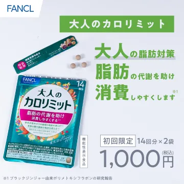大人の脂肪対策サプリメント 大人のカロリミット