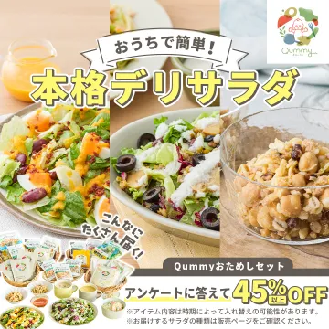 おうちで簡単 本格デリサラダセット
