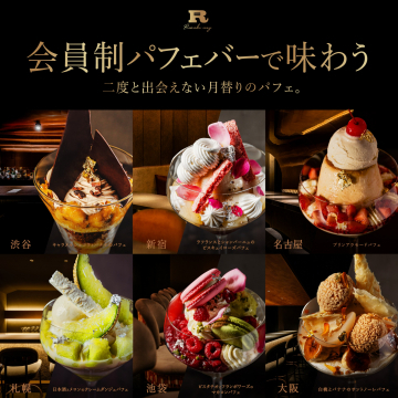 会員制パフェバーの月替りプレミアムパフェ