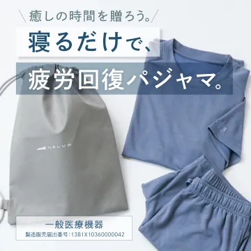 寝るだけで疲労回復できるパジャマ