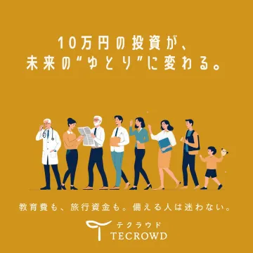 少額から始められる不動産投資サービス「TECROWD」