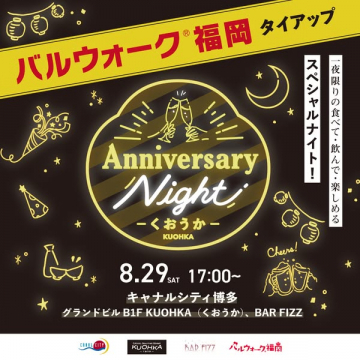 バルウォーク福岡タイアップ周年パーティ