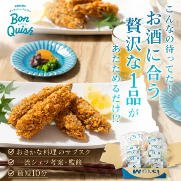 お酒に合う贅沢なおさかな料理のサブスク「Bon Quish」