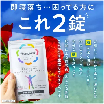 理想のカラダづくりをサポートするRegainサプリメント
